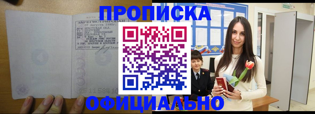 прописка поиск в Константиновске