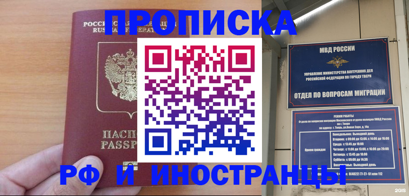 прописка 2025 в Константиновске